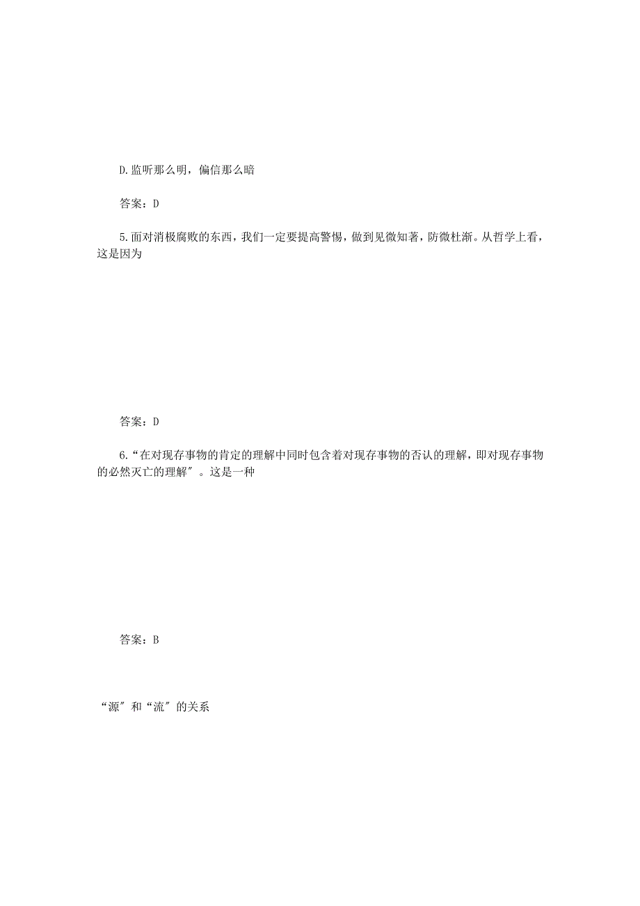 2011年成人高考专升本政治真题附答案_第2页