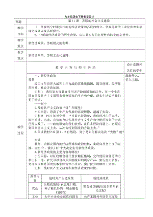 人教部编版 九年级历史下册 第三单元 第11课　苏联的社会主义建设 教学设计2