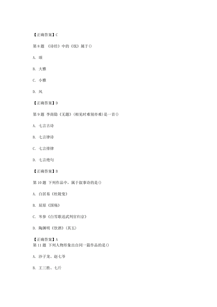 2006年成人高考专升本大学语文考试真题附答案_第3页