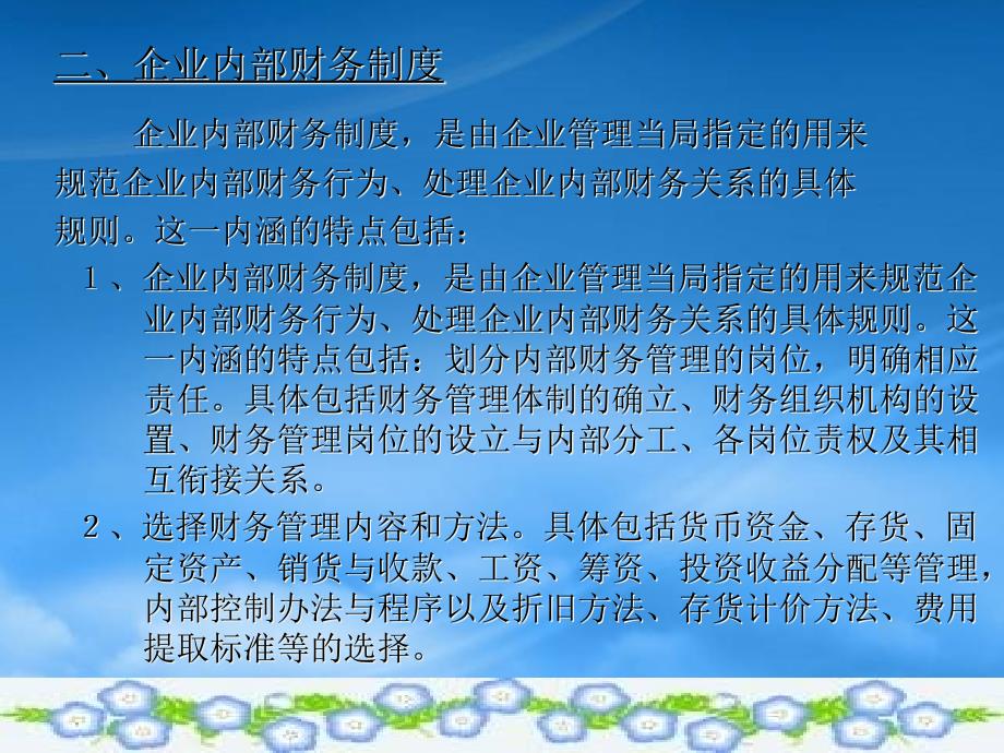 [精选]企业内部财务制度设计(ppt 43页)_第2页