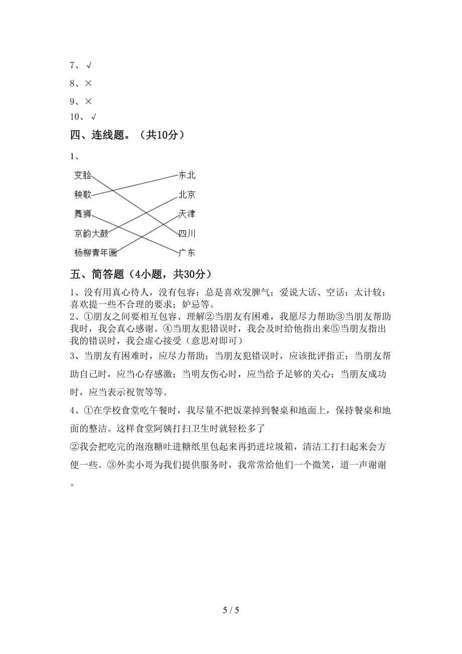 2021年人教版四年级上册《道德与法治》第一次月考测试卷及答案【A4版】_第5页