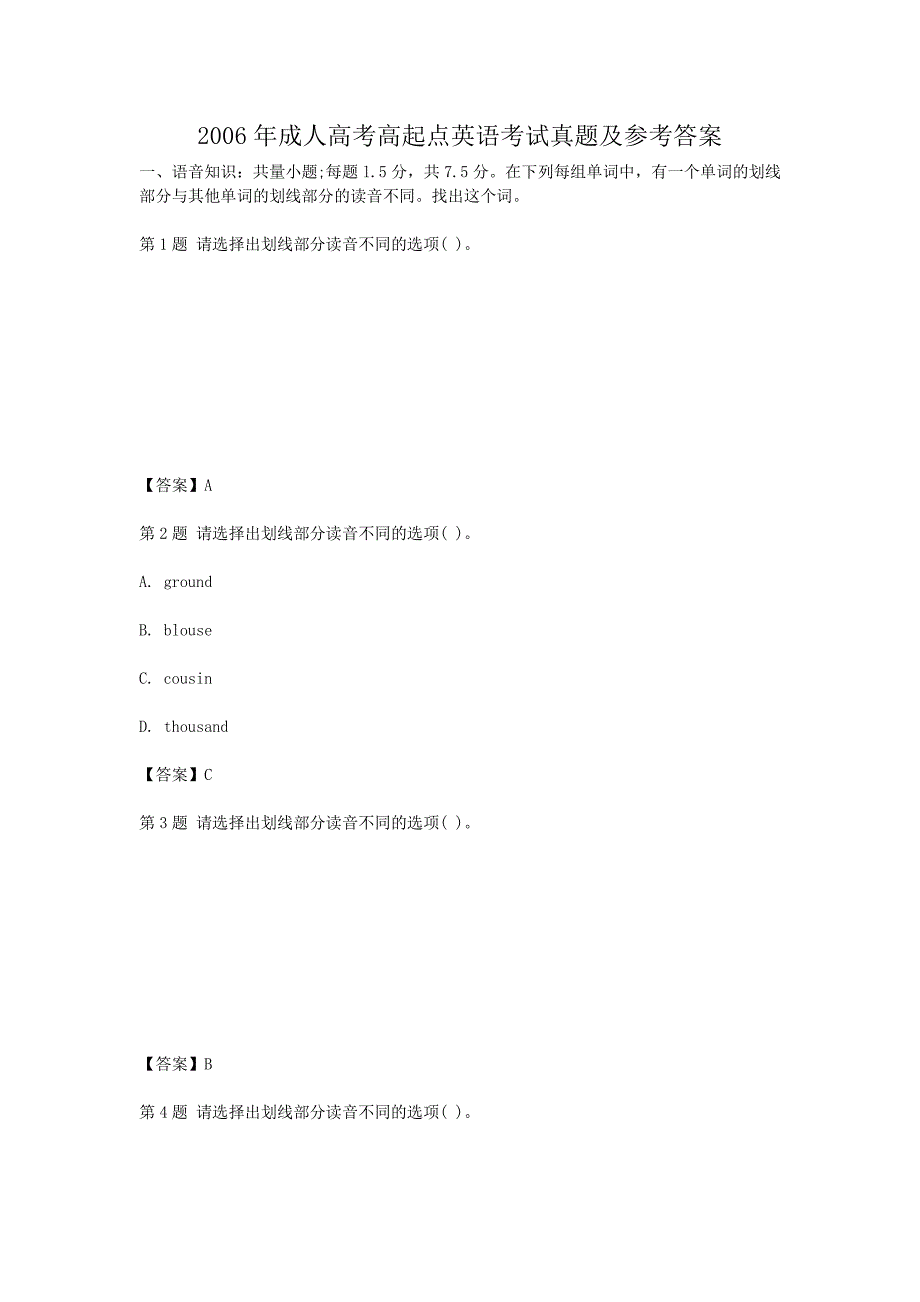 2006年成人高考高起点英语考试真题附参考答案_第1页