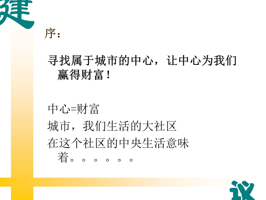 某广场项目营销推广策略PPT课件_第1页