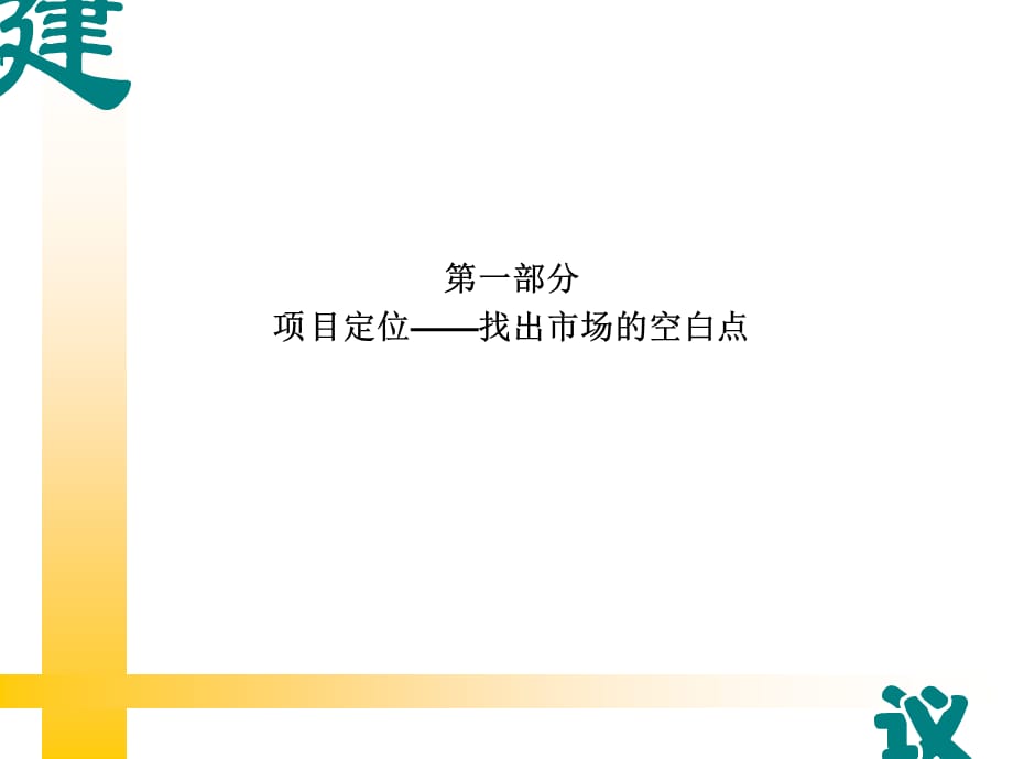 某广场项目营销推广策略PPT课件_第3页