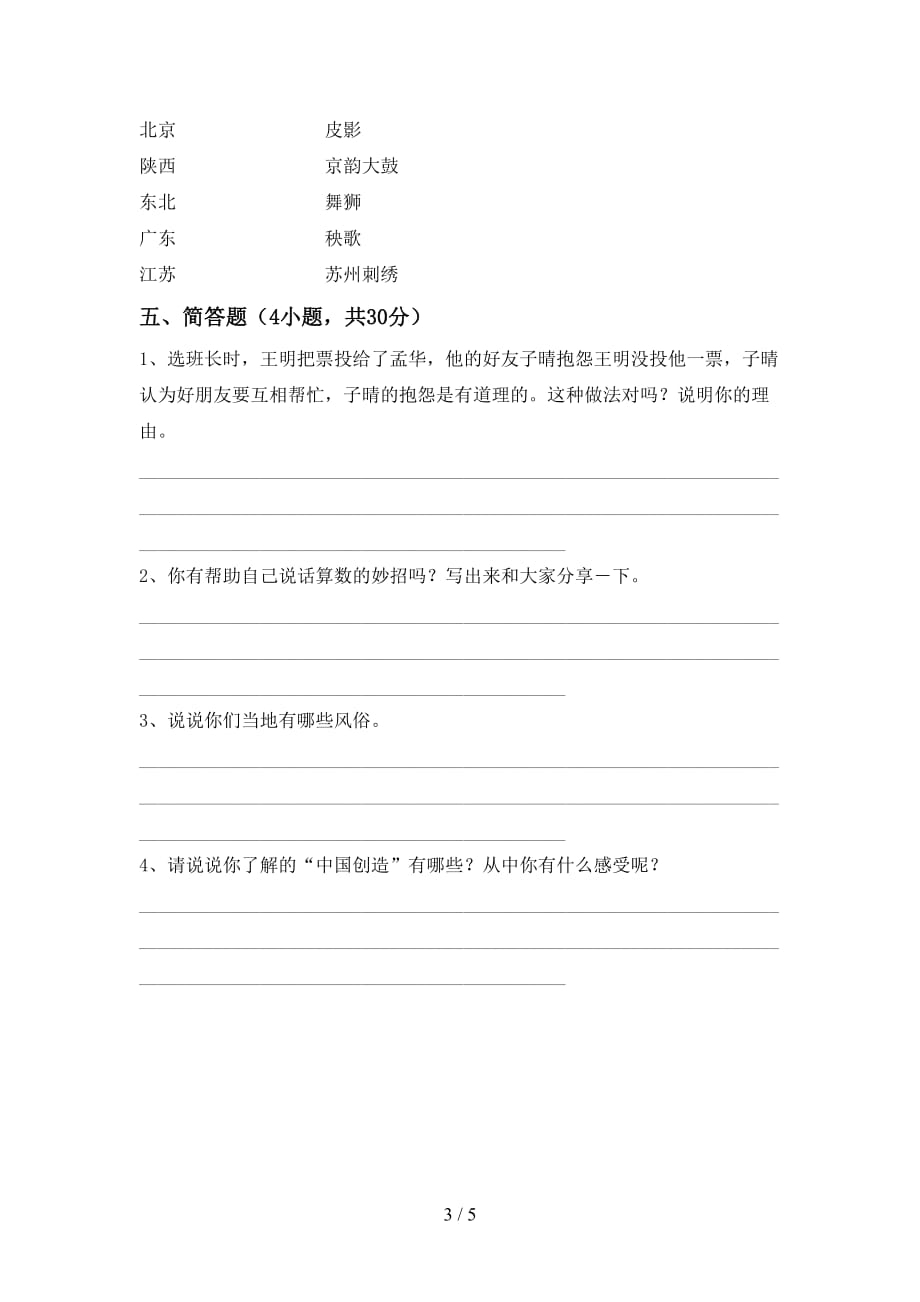 2021年人教版四年级上册《道德与法治》第一次月考试卷【附答案】_第3页