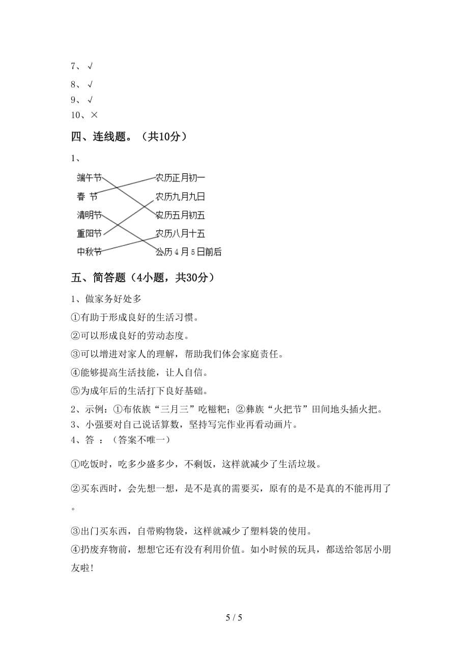 2021年人教版四年级上册《道德与法治》月考考试题及答案【全面】_第5页