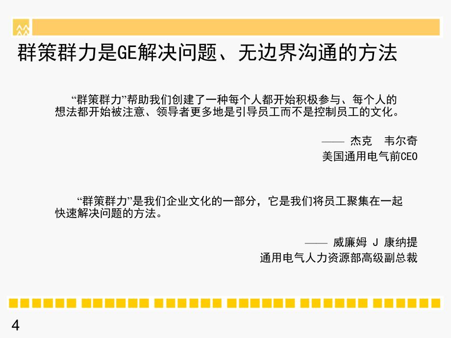 某地产集团的群策群力培训讲义PPT课件_第4页