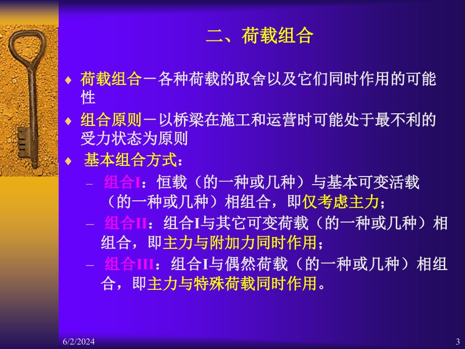 桥梁上部结构施工技术-任务三桥梁的设计荷载PPT课件_第3页