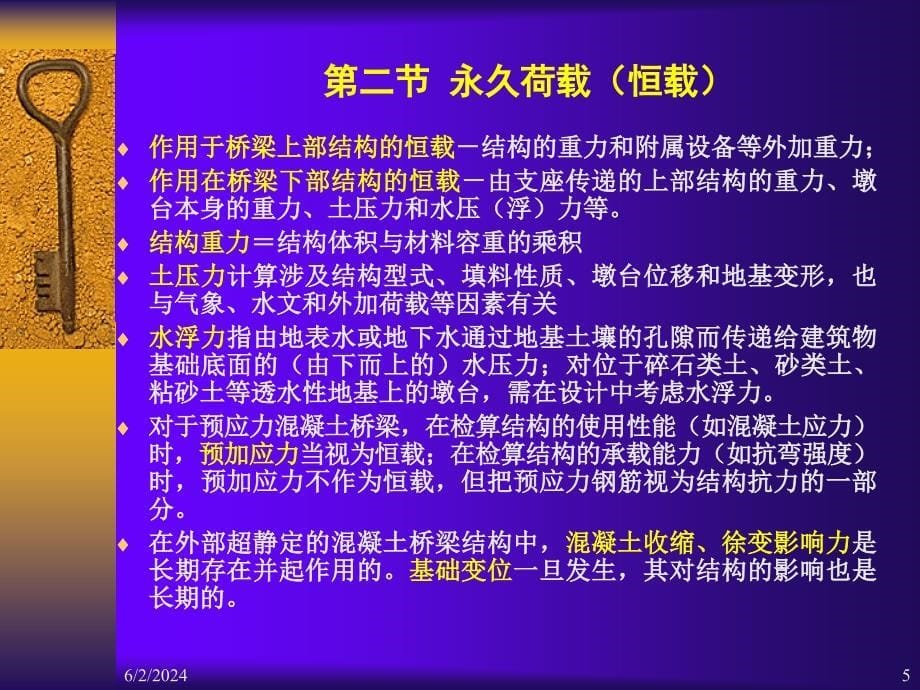 桥梁上部结构施工技术-任务三桥梁的设计荷载PPT课件_第5页