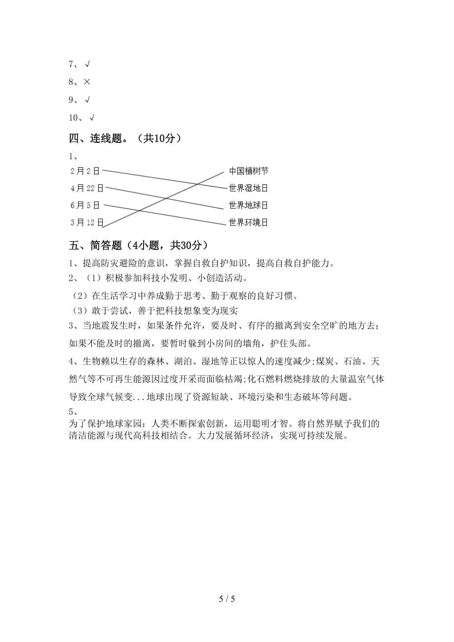 2021年六年级道德与法治上册月考测试卷（精编）_第5页