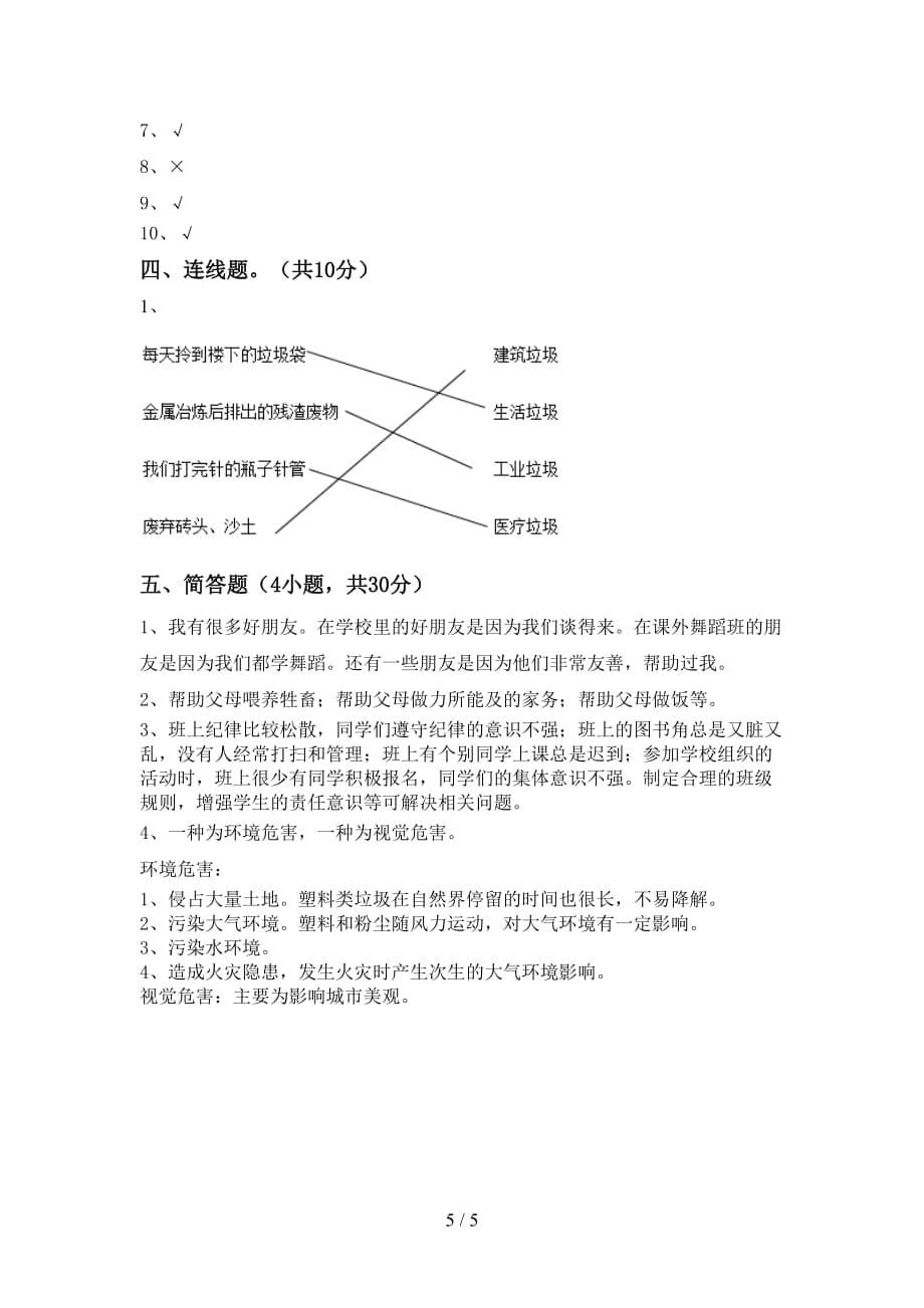 2021年人教版四年级上册《道德与法治》期末测试卷及参考答案_第5页