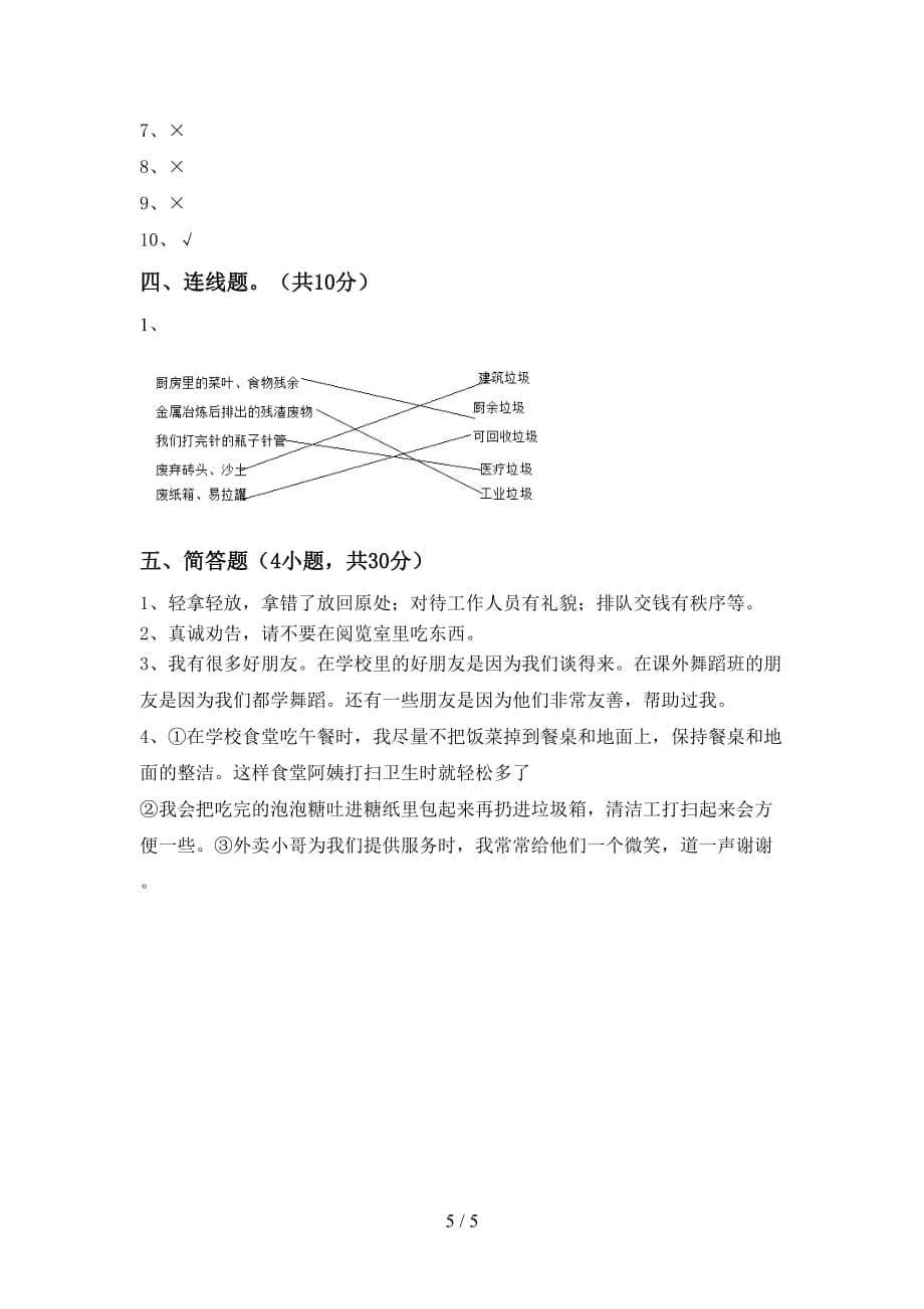 2021年人教版四年级上册《道德与法治》期中试卷及答案【审定版】_第5页