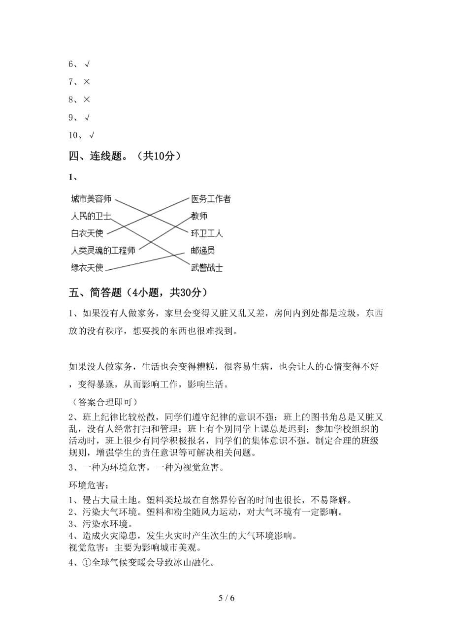 2021年人教版四年级上册《道德与法治》第一次月考试卷及答案_第5页