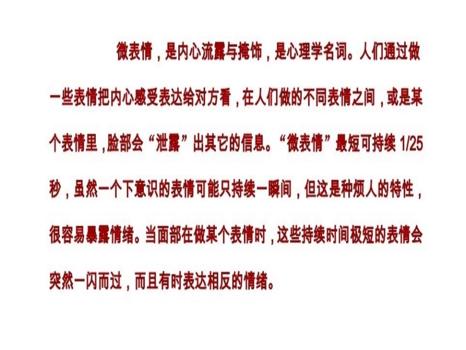 心理学PPT课件 行为心理学之微表情心理学集合_第2页