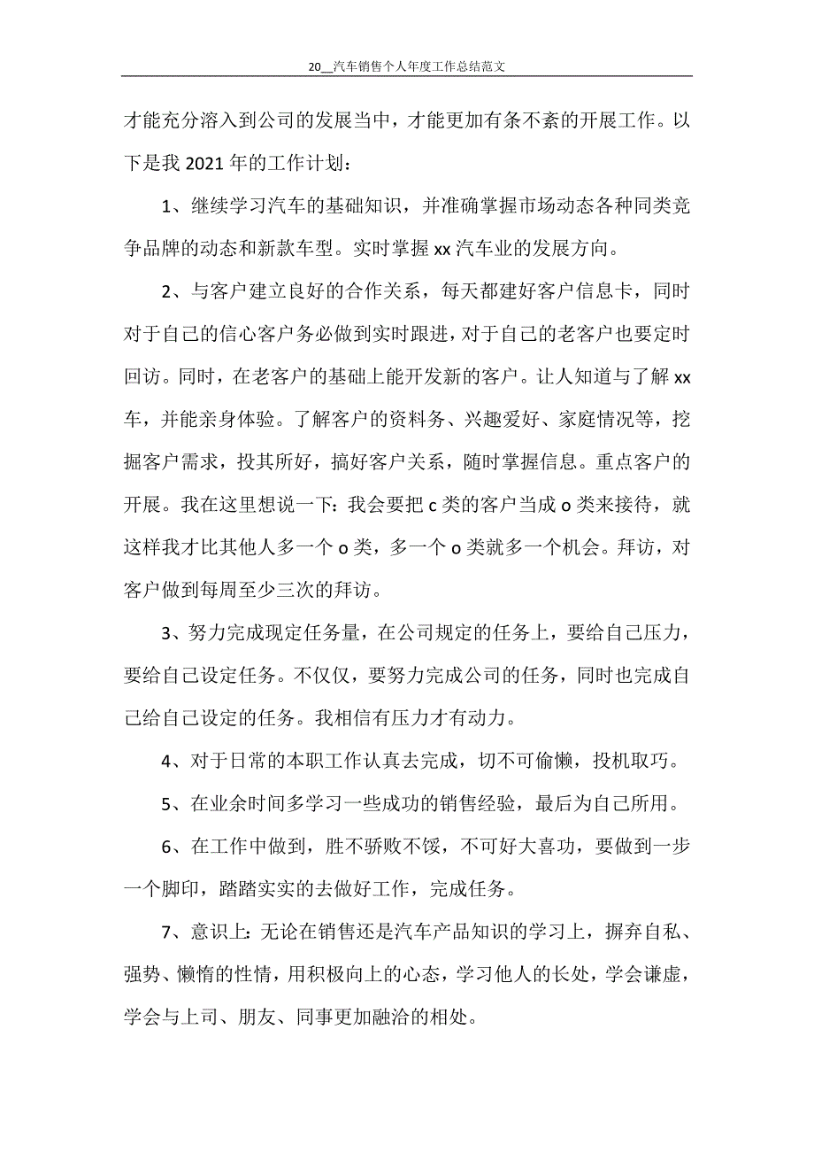 2021汽车销售个人年度工作总结范文_第3页