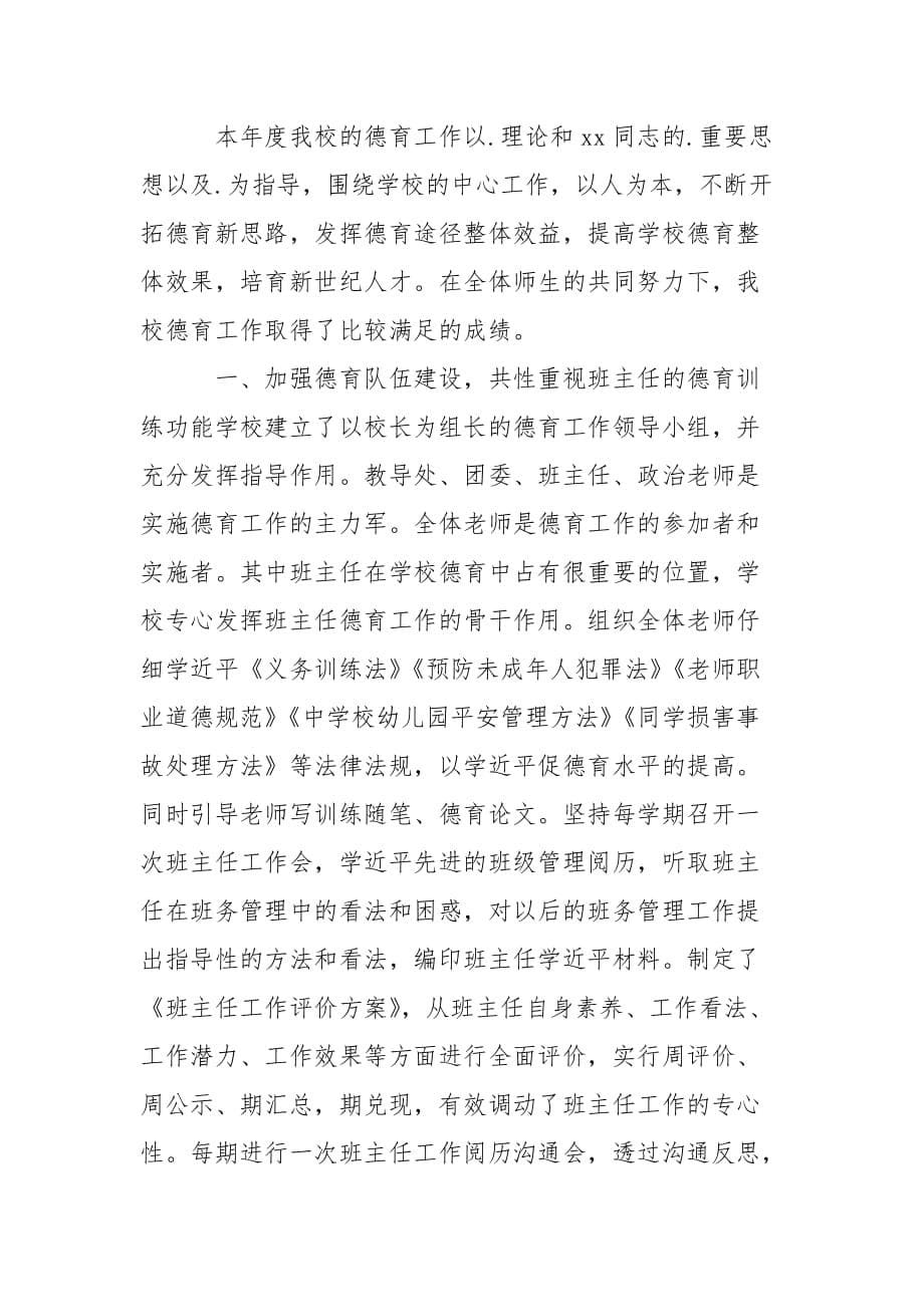 202_年学校教师德育的工作总结_第5页