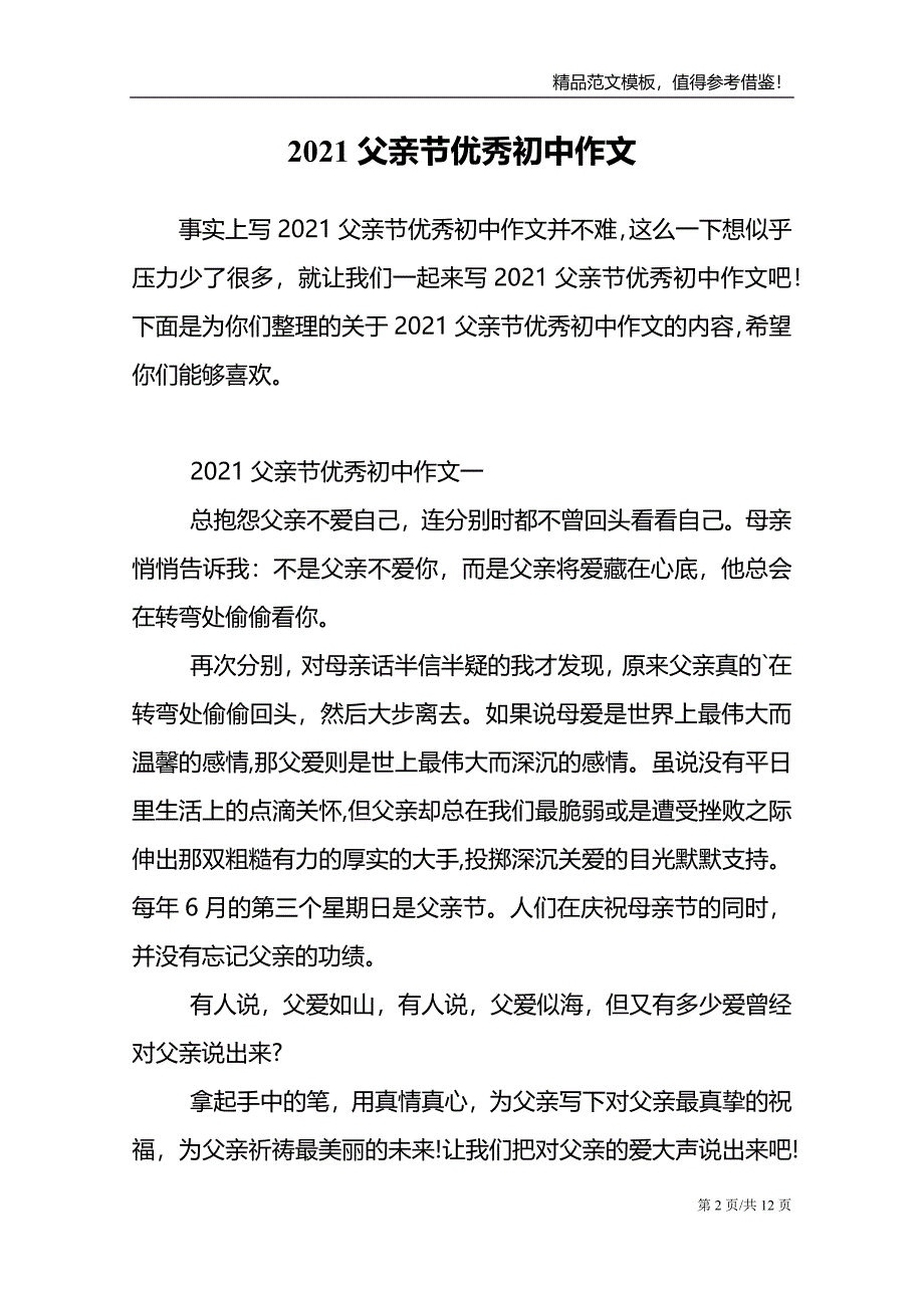 2021父亲节优秀初中作文_第2页