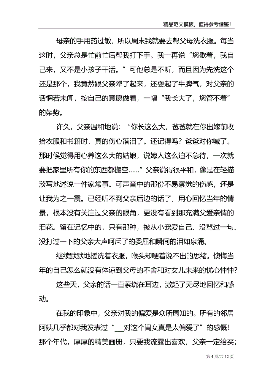 2021父亲节优秀初中作文_第4页