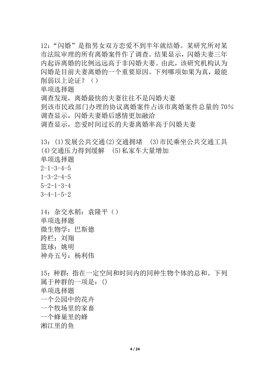 五峰事业编招聘2021年考试真题及答案解析_2_第4页