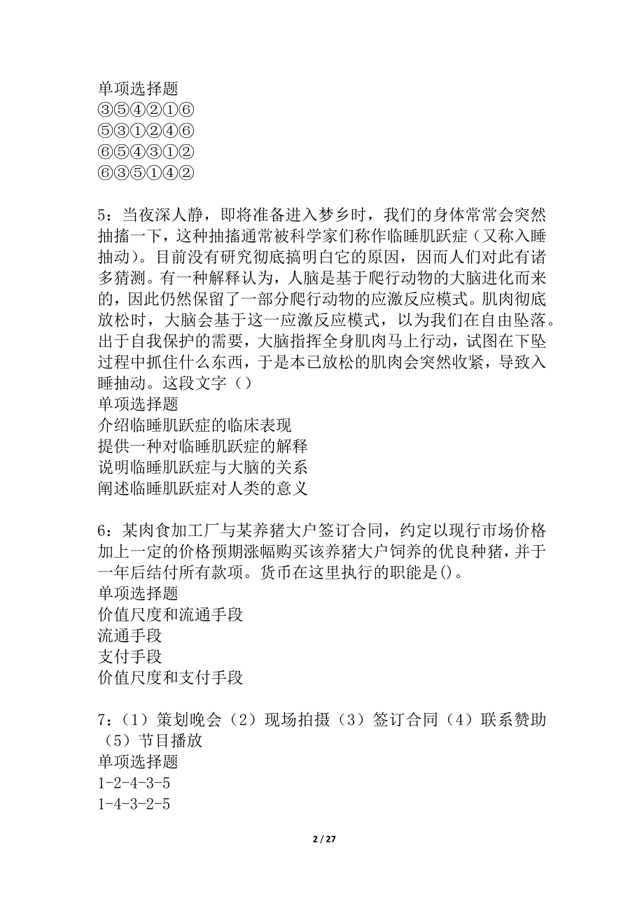 合江2021年事业编招聘考试真题及答案解析_3_第2页