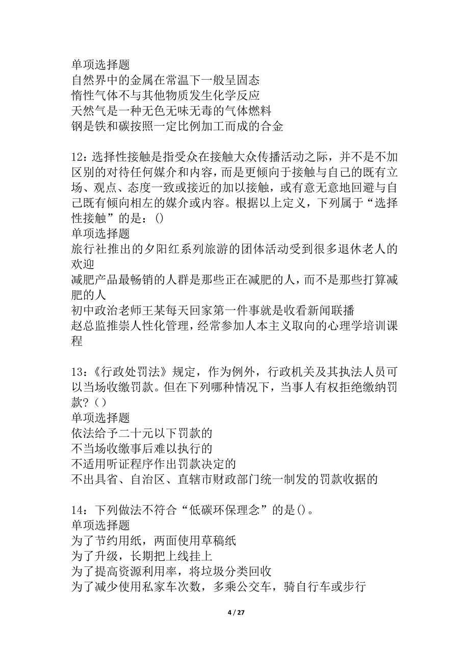 合江2021年事业编招聘考试真题及答案解析_3_第4页