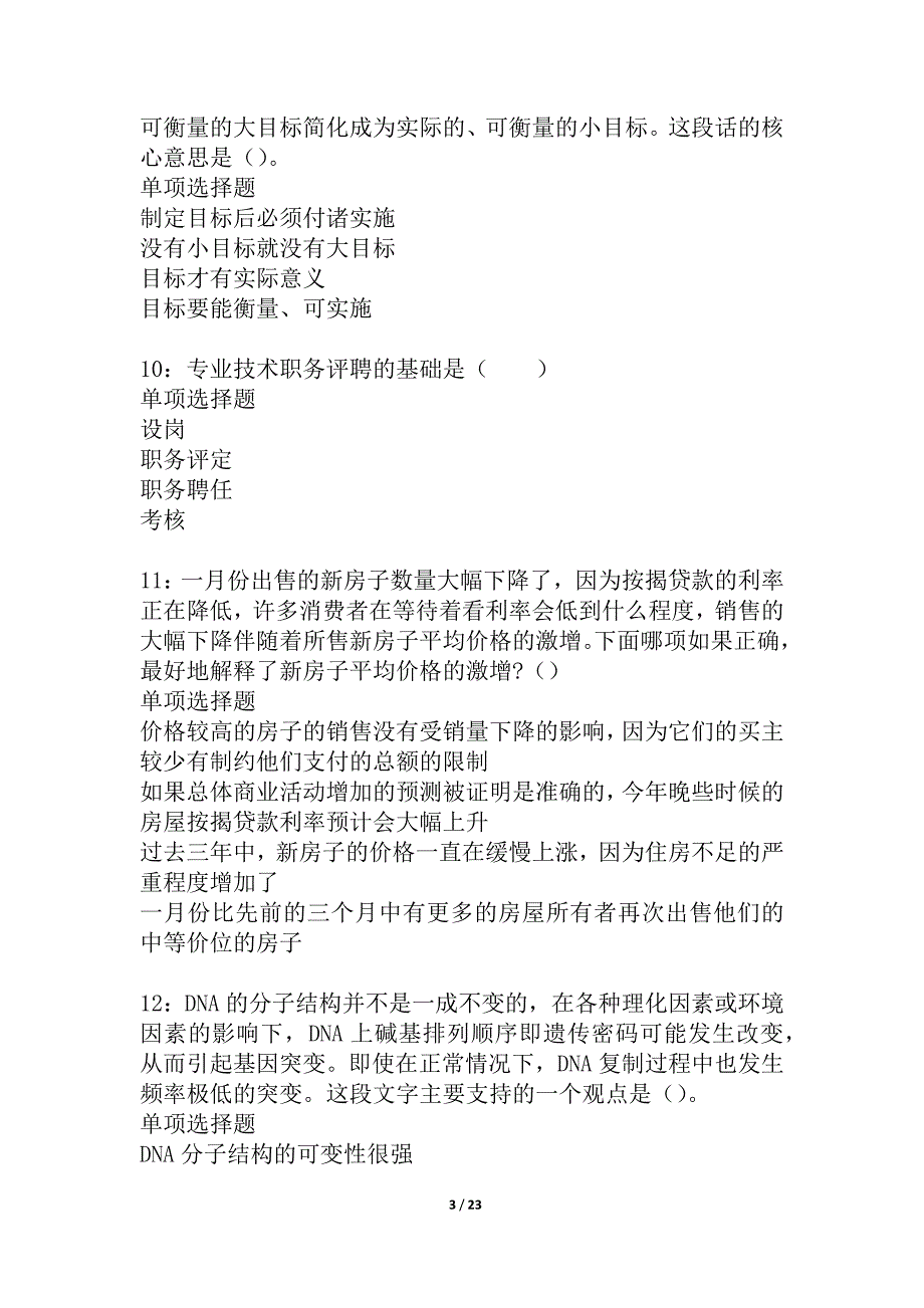 二连浩特事业编招聘2021年考试真题及答案解析_1_第3页