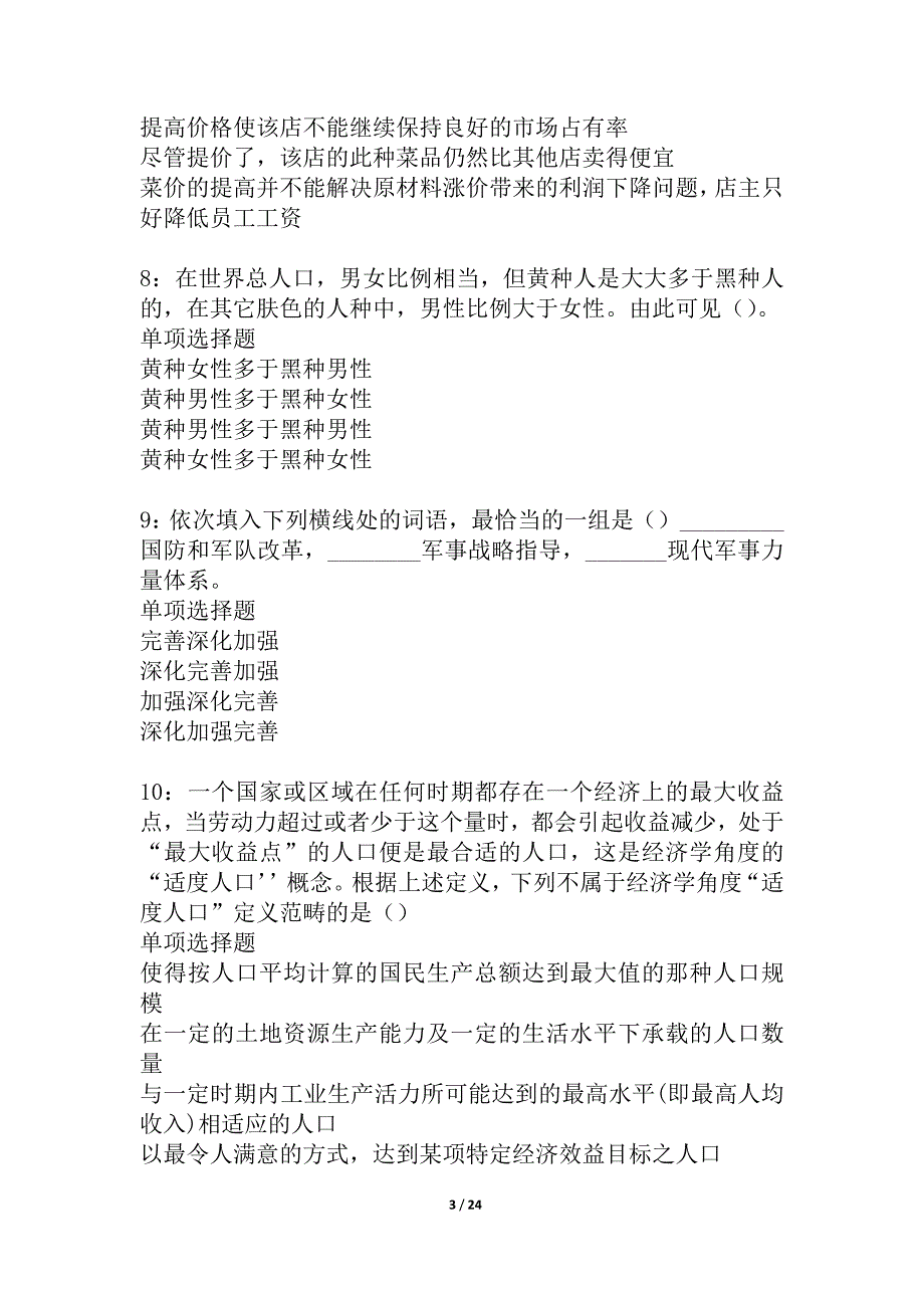 小金2021年事业编招聘考试真题及答案解析_3_第3页