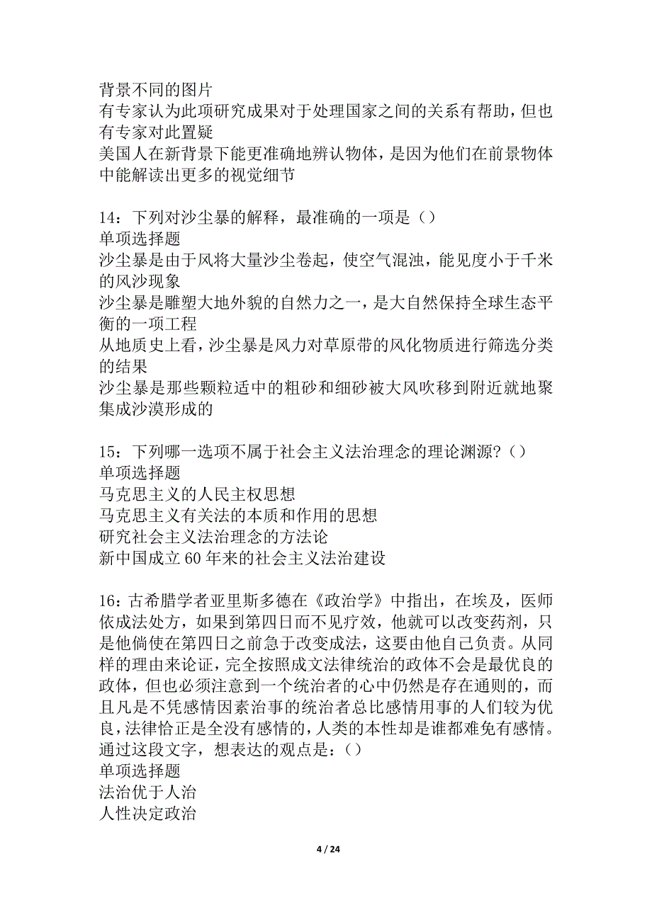 九龙坡2021年事业单位招聘考试真题及答案解析_1_第4页