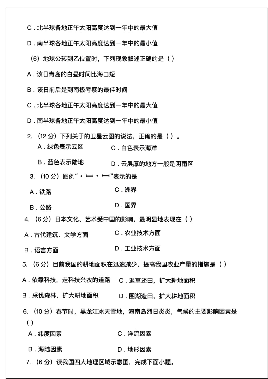 2020学年人教版九年级地理上册期中考试卷_第2页