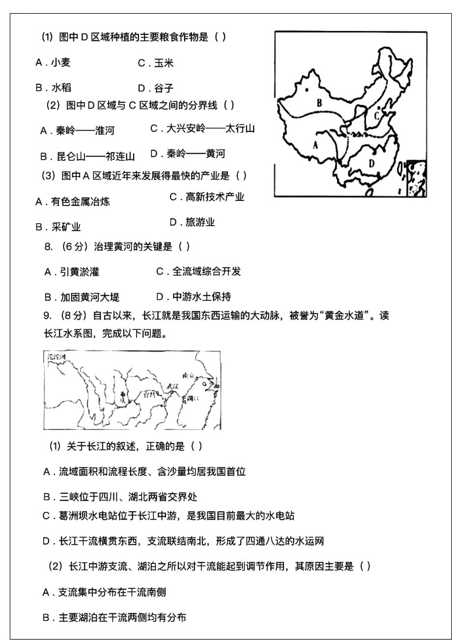 2020学年人教版九年级地理上册期中考试卷_第3页