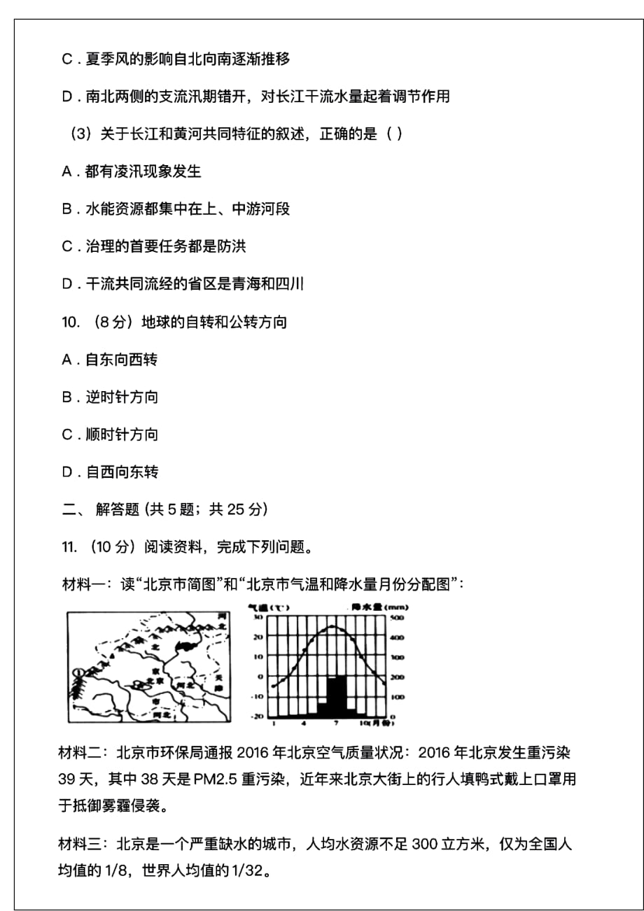 2020学年人教版九年级地理上册期中考试卷_第4页