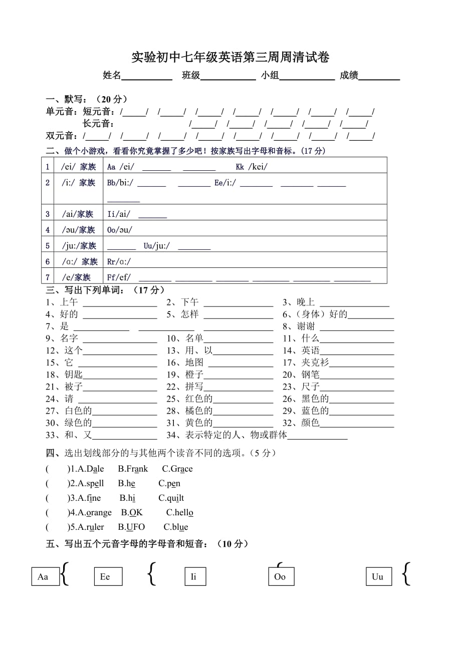 （推荐）实验初中七年级英语第三周周清试卷_第1页