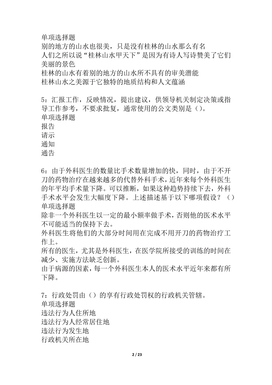 于田事业单位招聘2021年考试真题及答案解析_1_第2页