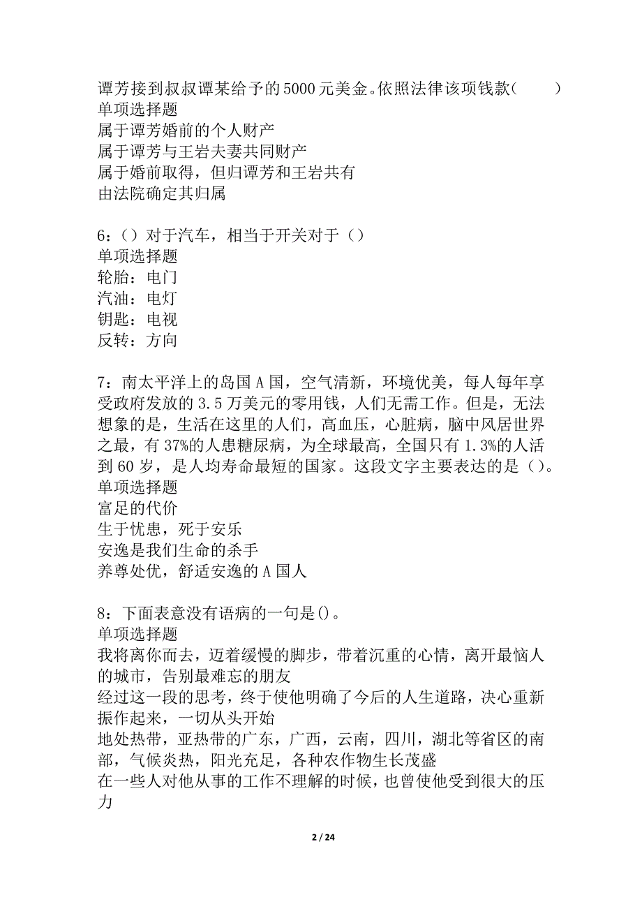 北塔事业单位招聘2021年考试真题及答案解析_1_第2页