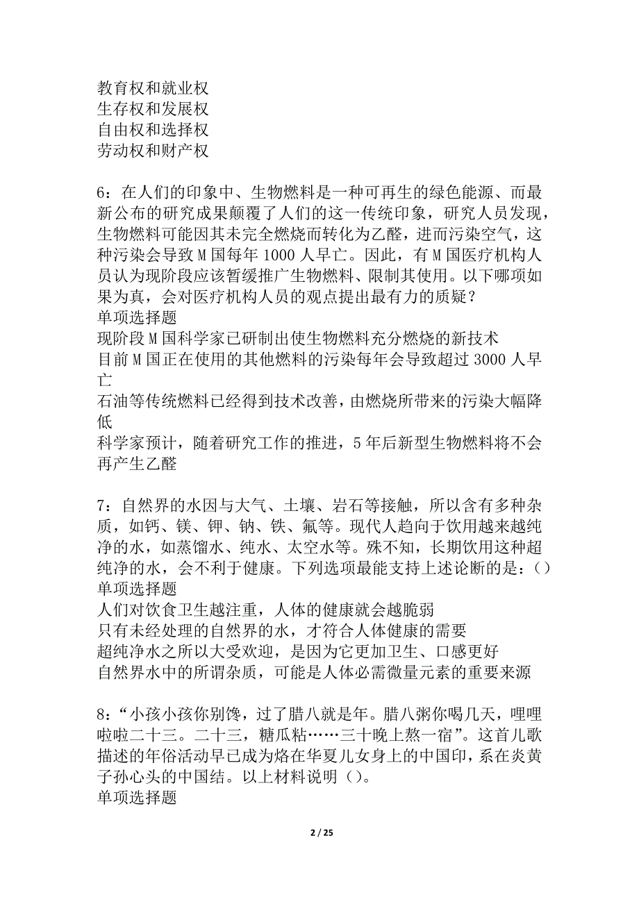 定州2021年事业编招聘考试真题及答案解析_1_第2页