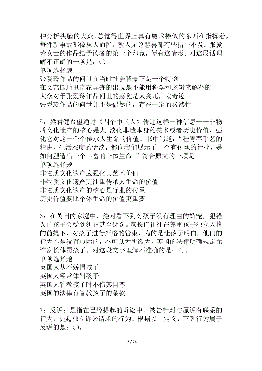 乐陵事业编招聘2021年考试真题及答案解析_3_第2页