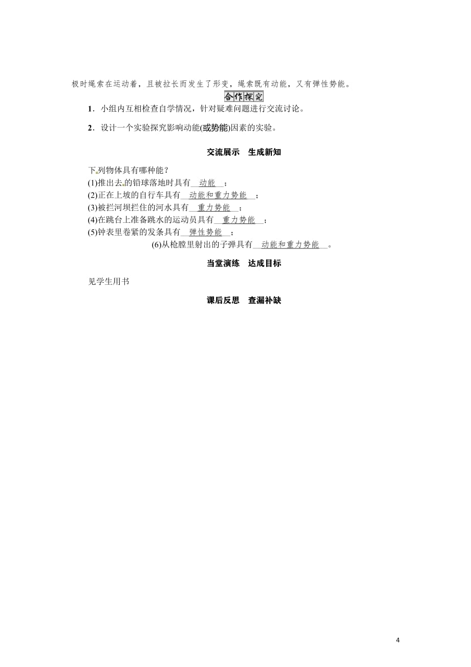 2020-2021学年教科版八年级物理下册名师导学案：第12章第一节　机械能_第4页