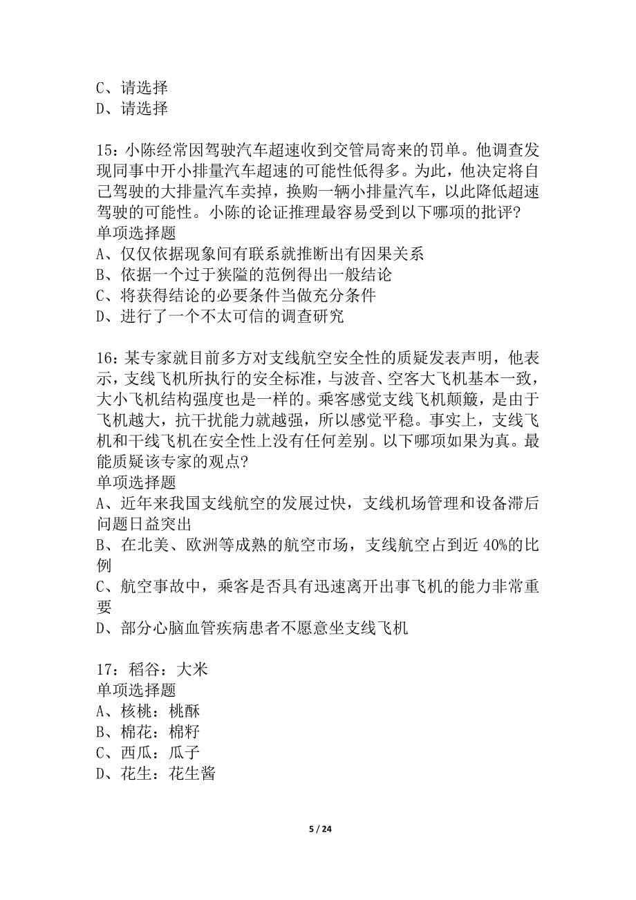 北京公务员考试《行测》通关模拟试题及答案解析_6_第5页