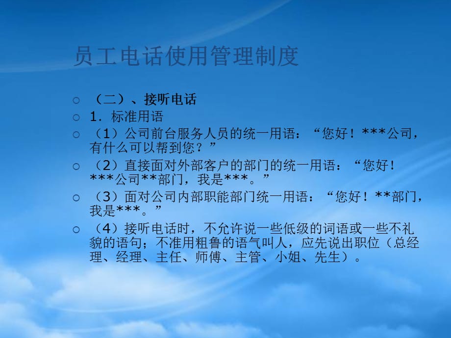 [精选]电话使用管理办法_第5页