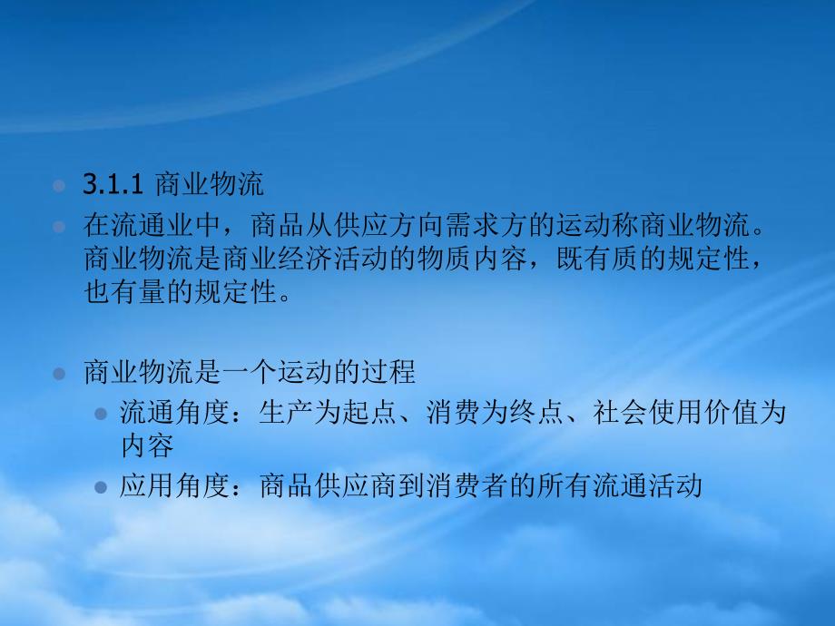 [精选]连锁企业信息管理系统课件_第4页