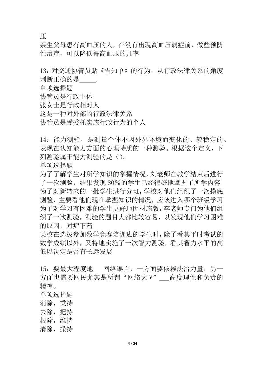 宝丰2021年事业编招聘考试真题及答案解析_1_第4页