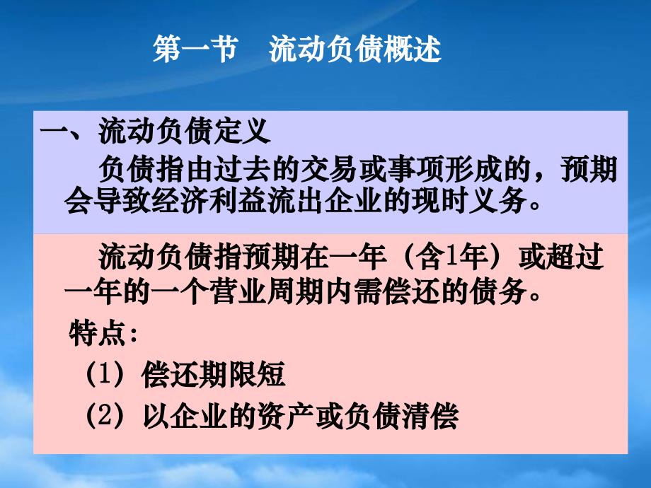 [精选]某公司流动管理及负债管理知识分析_第3页