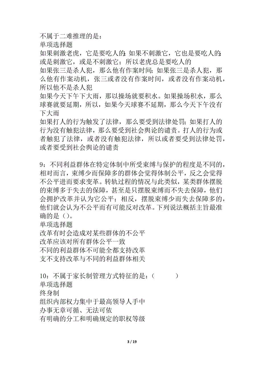 尖山事业单位招聘2021年考试真题及答案解析_1_第3页