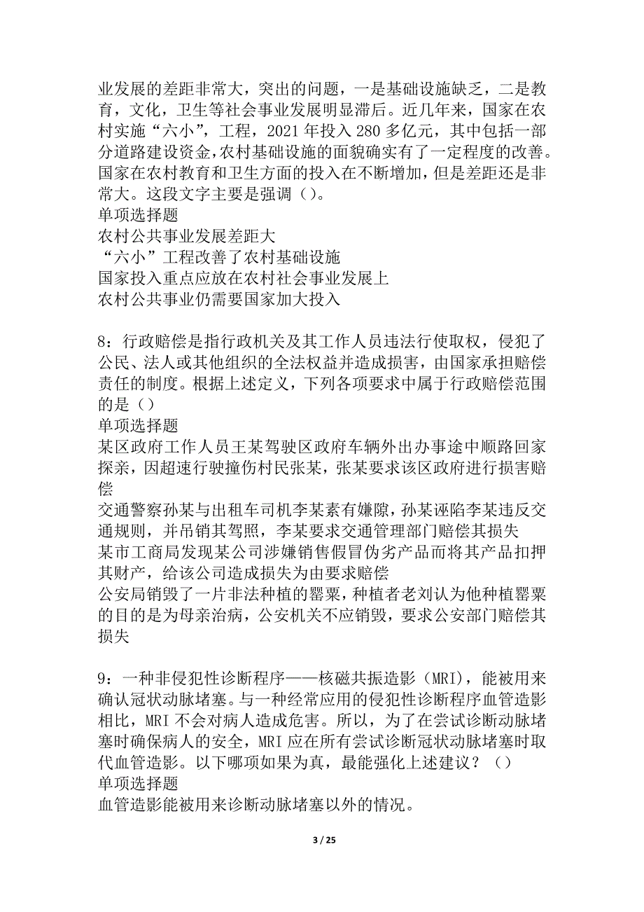 洪泽事业编招聘2021年考试真题及答案解析_3_第3页