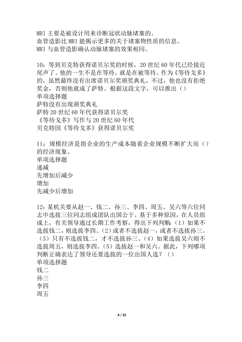 洪泽事业编招聘2021年考试真题及答案解析_3_第4页