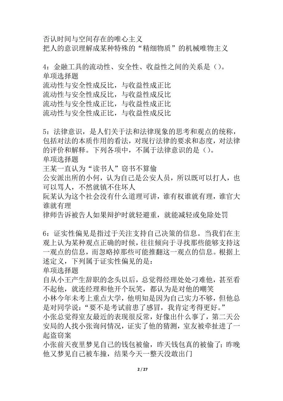 儋州2021年事业单位招聘考试真题及答案解析_1_第2页