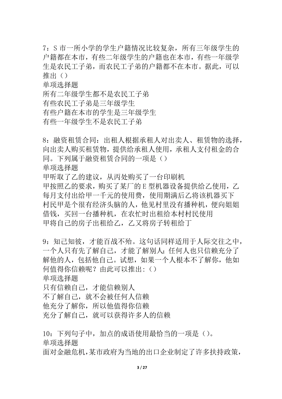 儋州2021年事业单位招聘考试真题及答案解析_1_第3页