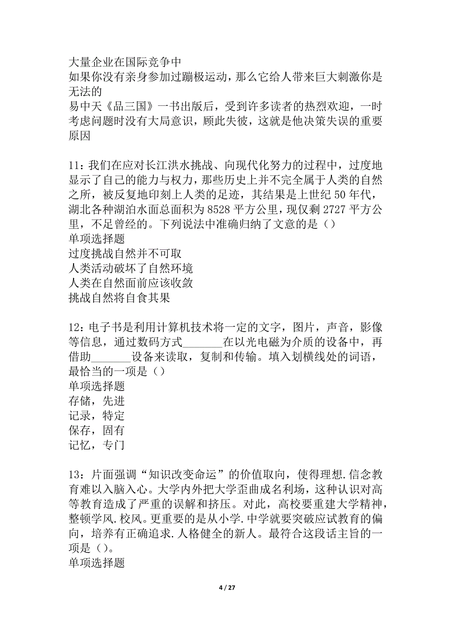 儋州2021年事业单位招聘考试真题及答案解析_1_第4页