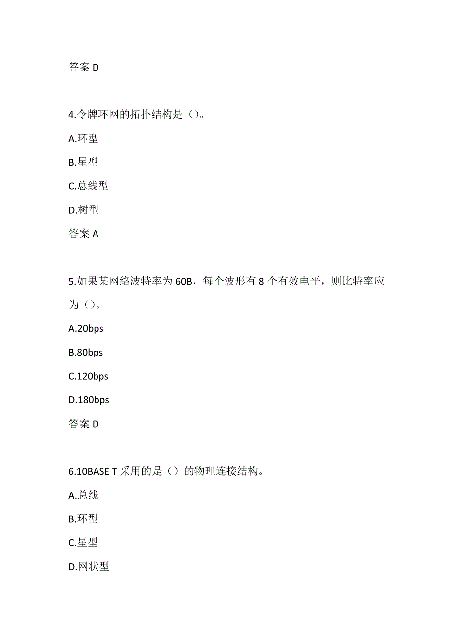 【奥鹏】东大21春学期《计算机网络》在线平时作业3_第2页