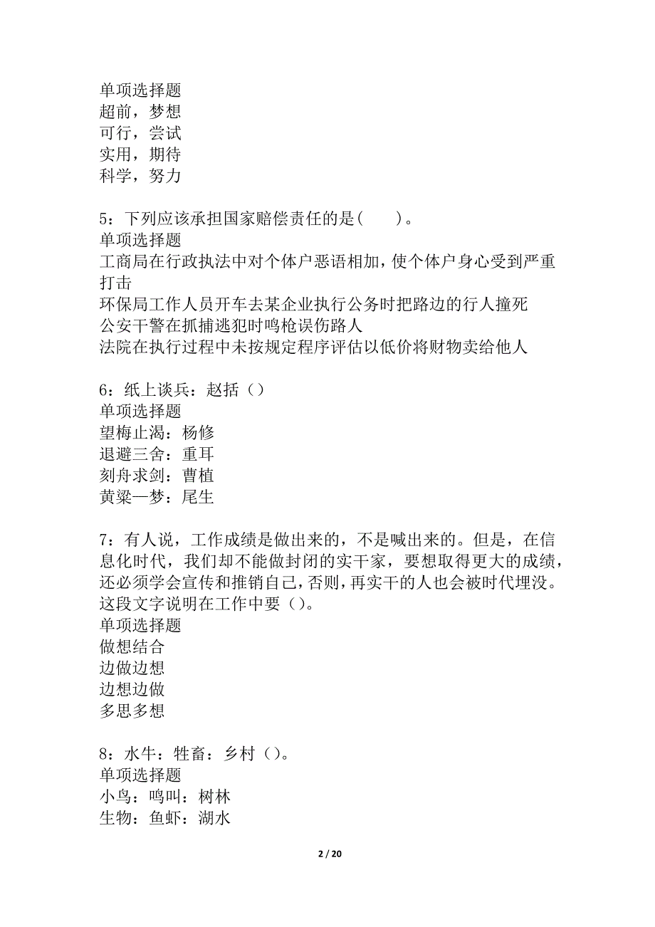 资溪2021年事业单位招聘考试真题及答案解析_2_第2页